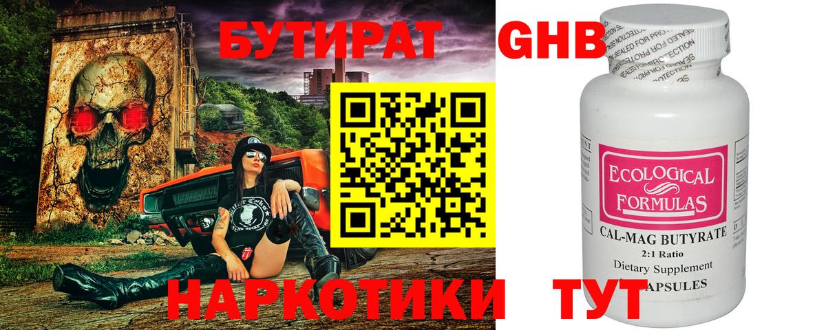 Апшеронск  БУТИРАТ GHB  Вход с VPN 