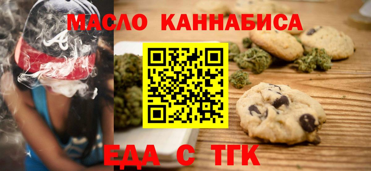 Печенье с ТГК марихуана  Вход с VPN  Апшеронск 
