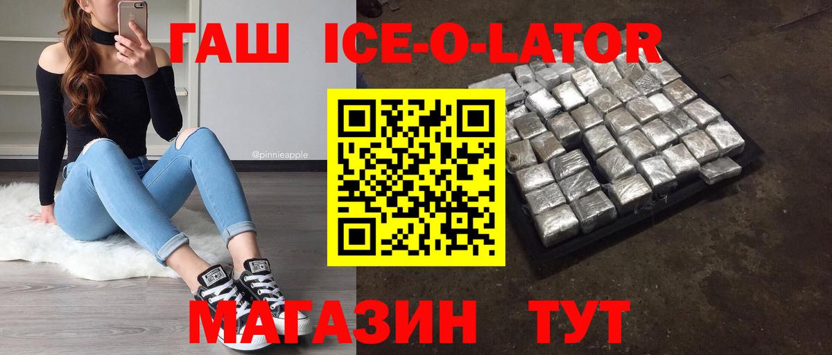 Апшеронск  ГАШИШ ice o lator  Вход с VPN  Гашиш убойный 