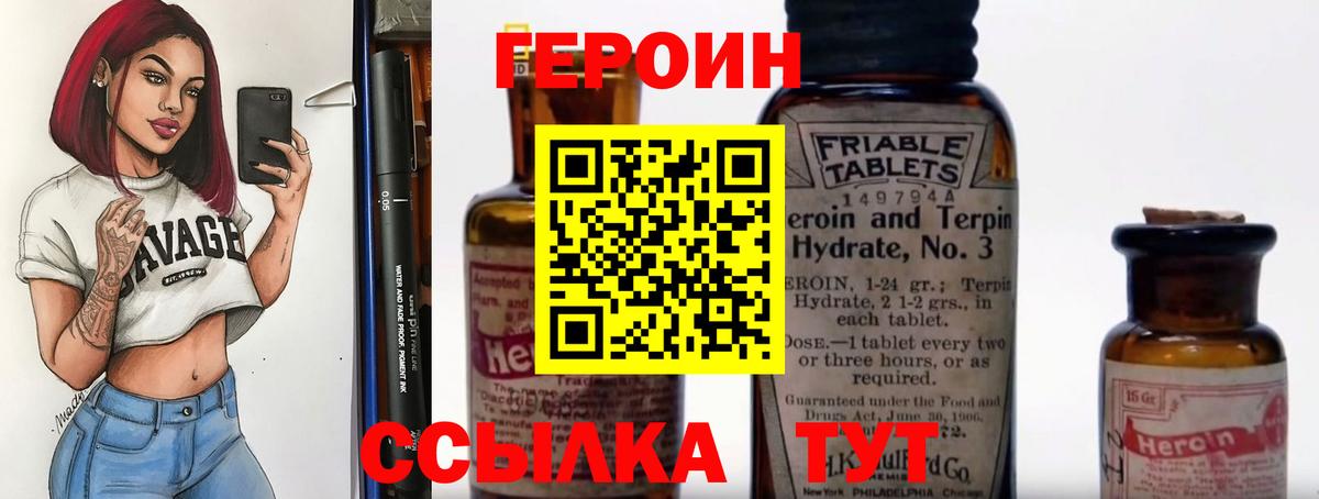 ГЕРОИН хмурый Апшеронск