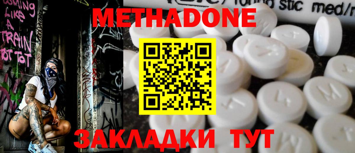 Апшеронск  Метадон мёд  МЕТАДОН methadone  Вход с VPN 